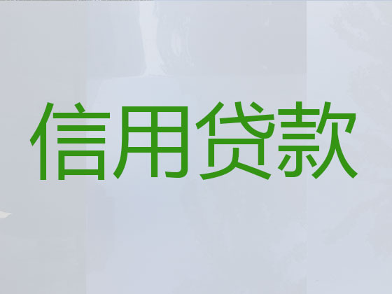 鹰潭贷款中介-抵押担保贷款